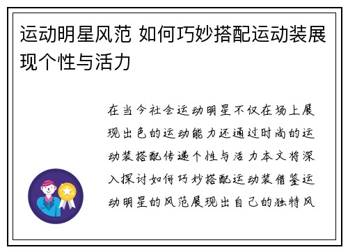 运动明星风范 如何巧妙搭配运动装展现个性与活力